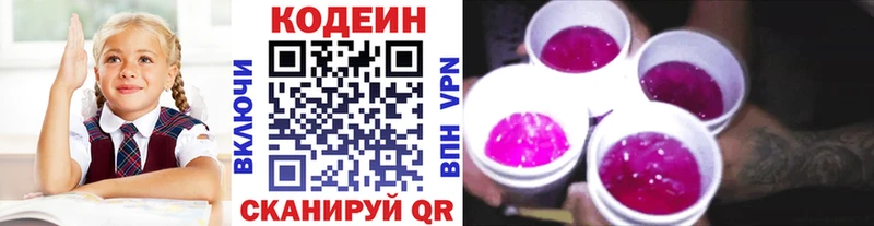 купить наркотики цена  Глазов  Кодеиновый сироп Lean напиток Lean (лин) 